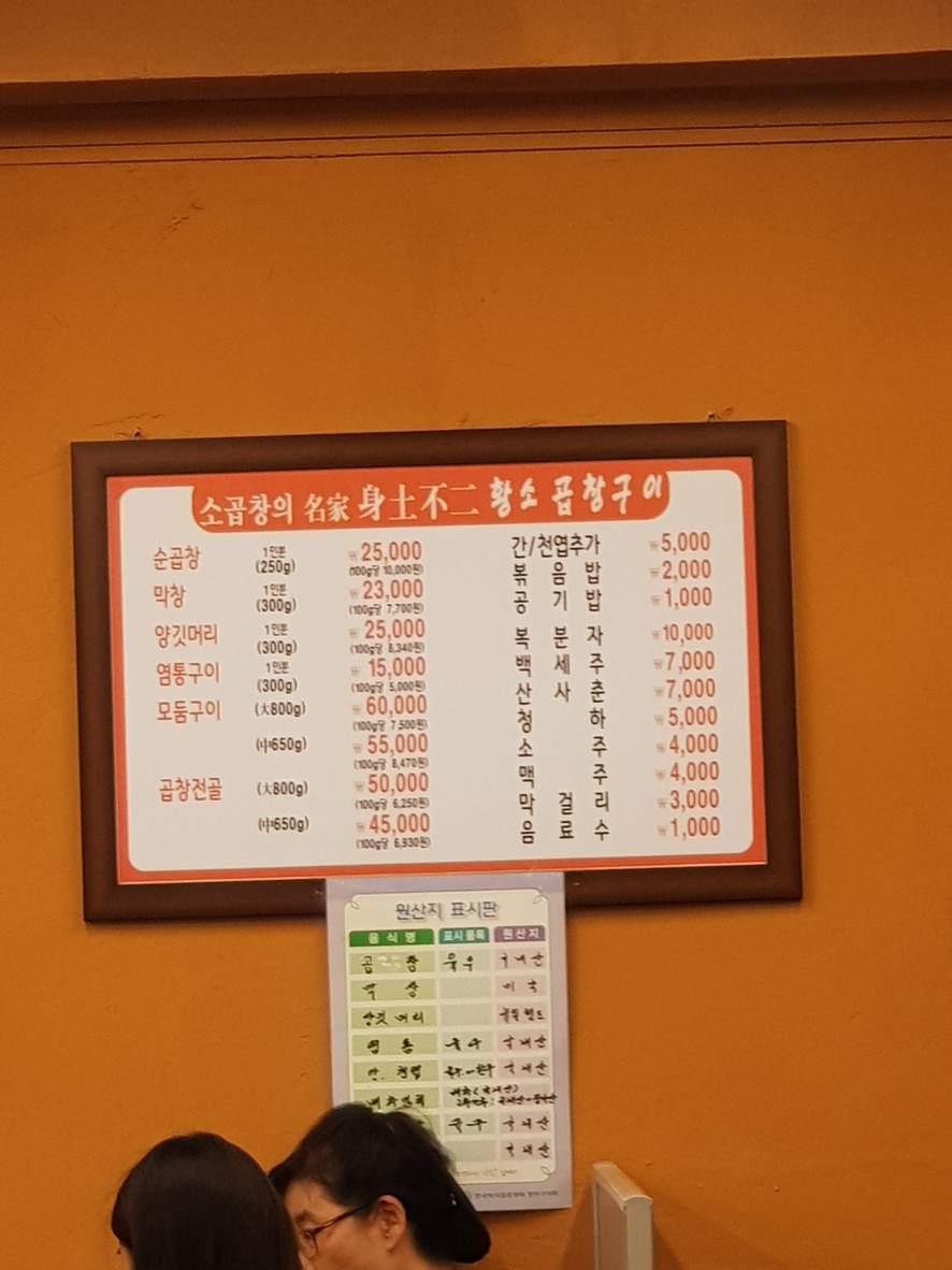 Hwangso Gopchang Gui menu 1