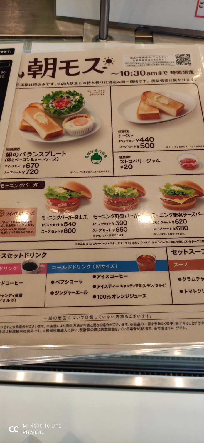 Mos Burger & Cafe - Hankyu Oimachi Garden menu 1