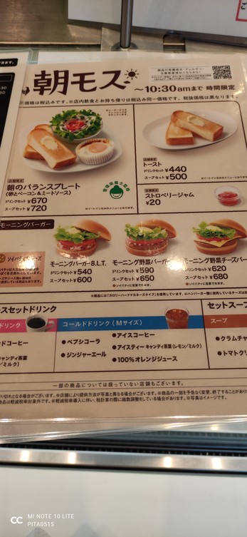 Mos Burger & Cafe - Hankyu Oimachi Garden