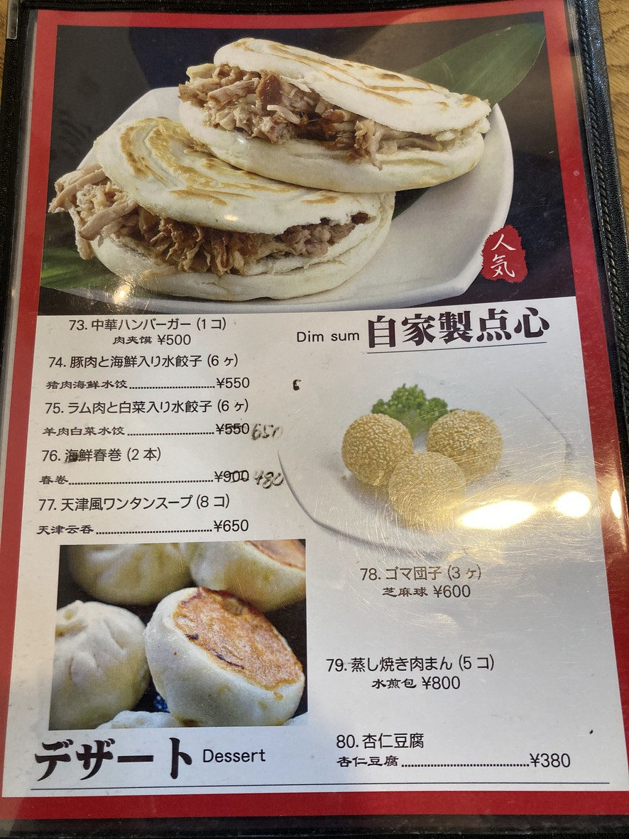 中国酒家 馨 〜ＫＡＯＲＩ〜 menu 1