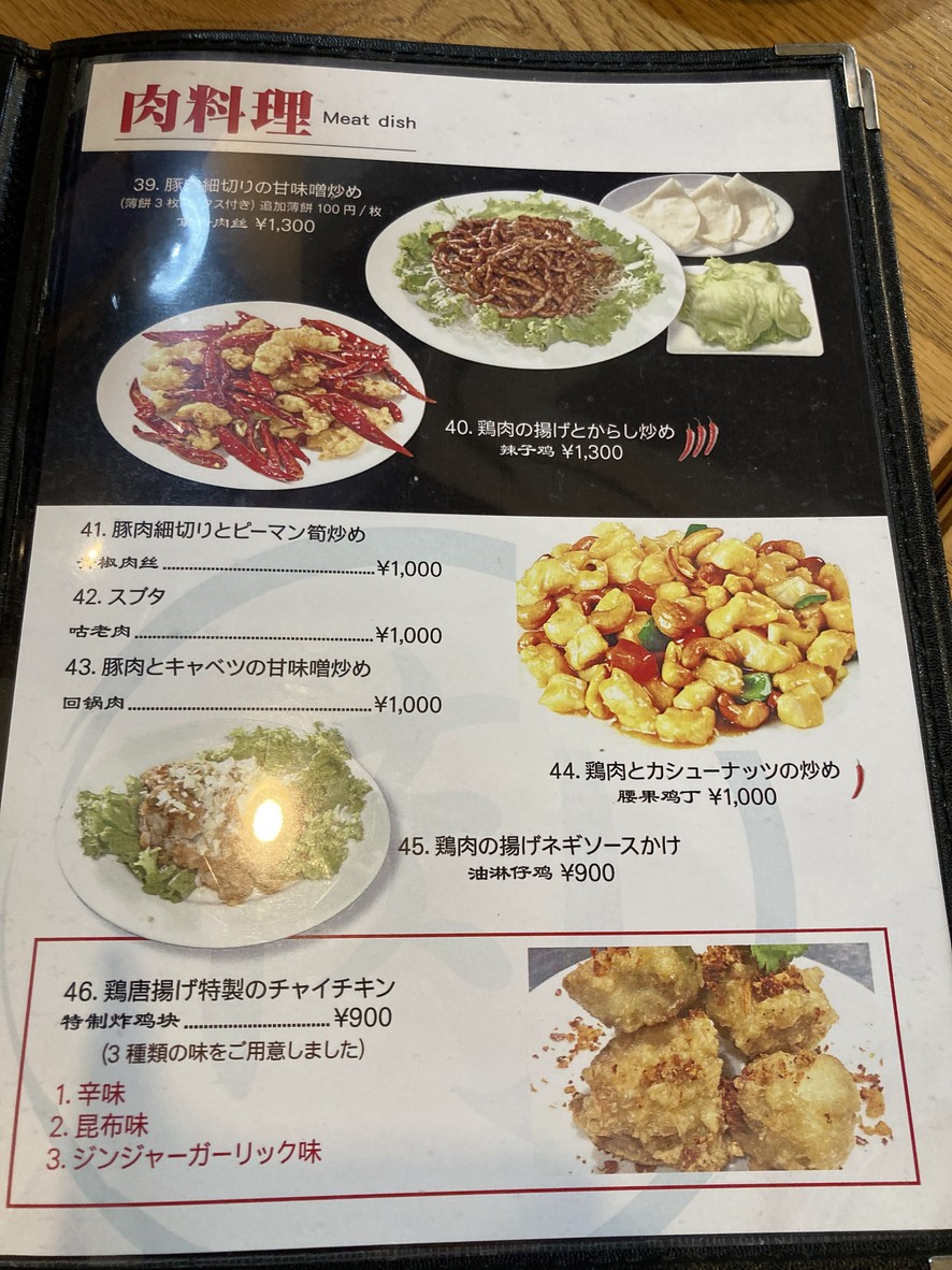 中国酒家 馨 〜ＫＡＯＲＩ〜 menu 2