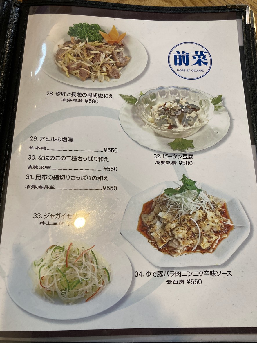 中国酒家 馨 〜ＫＡＯＲＩ〜 menu 3