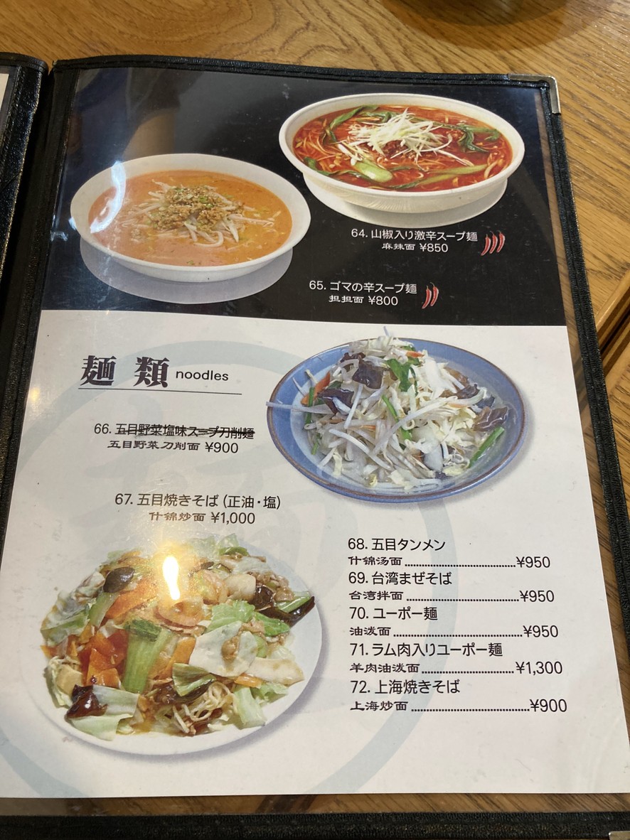 中国酒家 馨 〜ＫＡＯＲＩ〜 menu 4