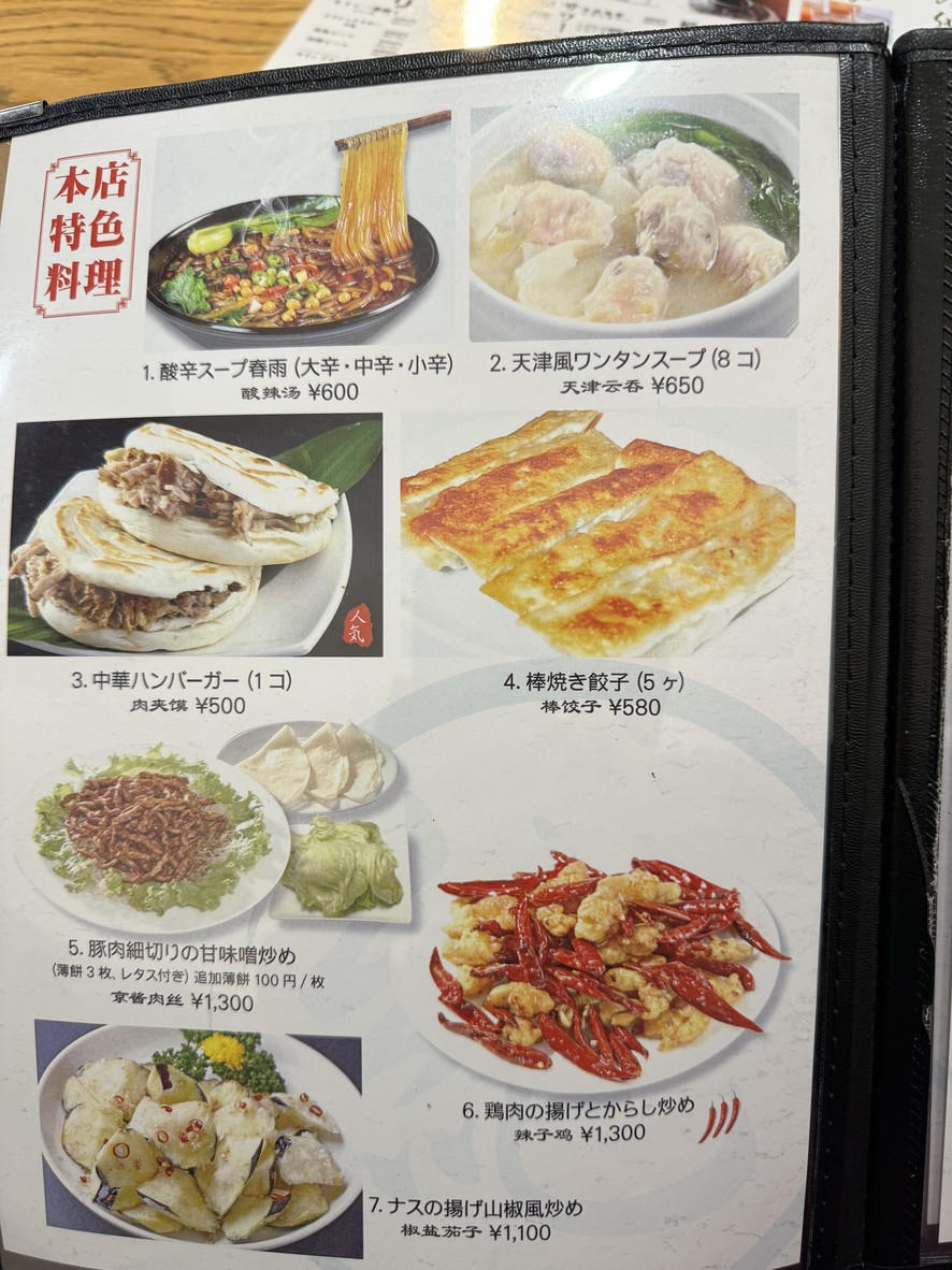 中国酒家 馨 〜ＫＡＯＲＩ〜 menu 5