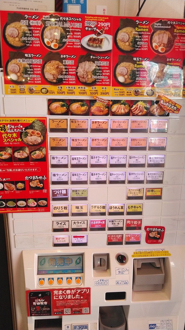 Machida Shoten menu 2