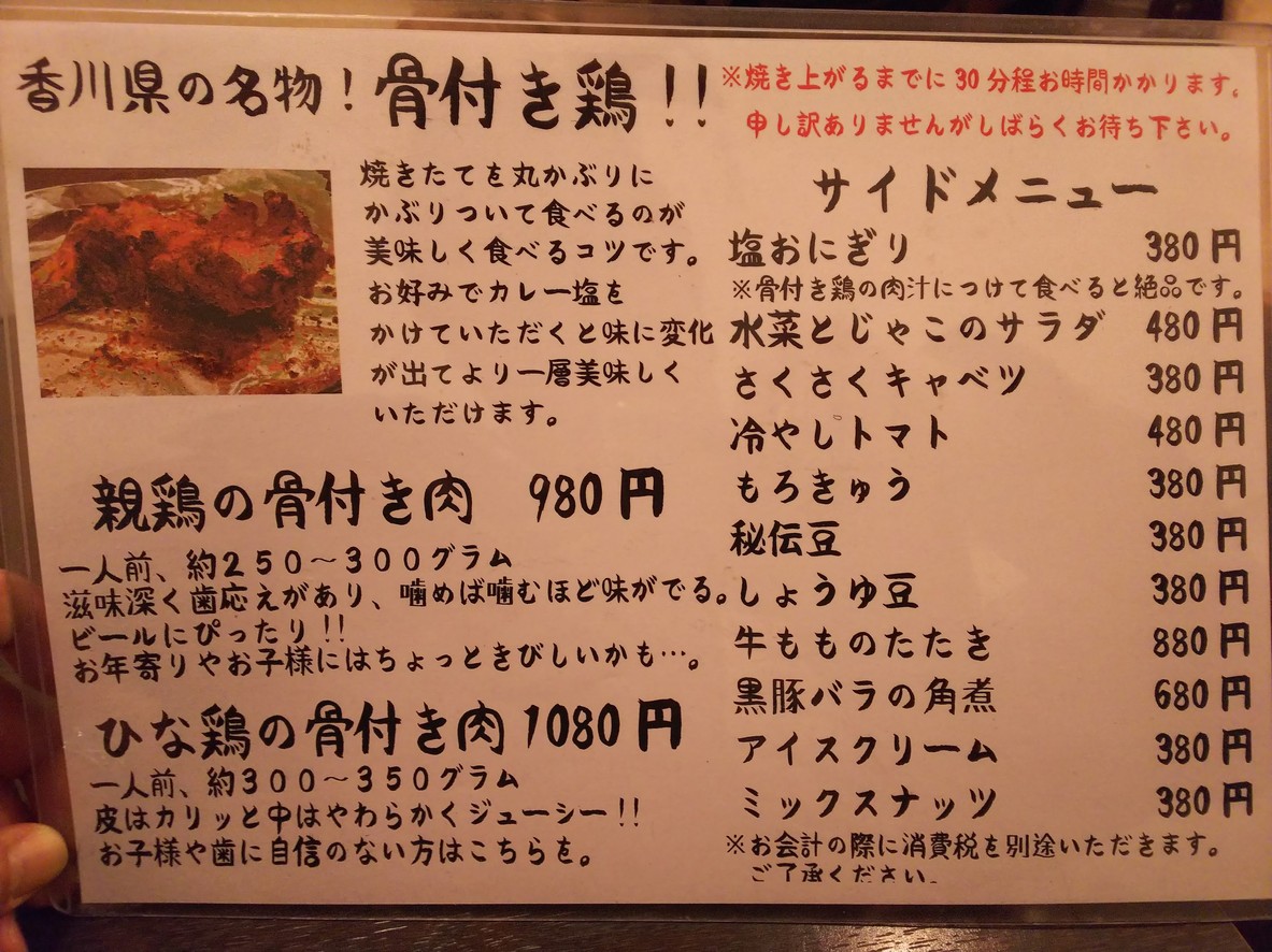 뼈 있는 닭고기 죠죠죠 menu 1