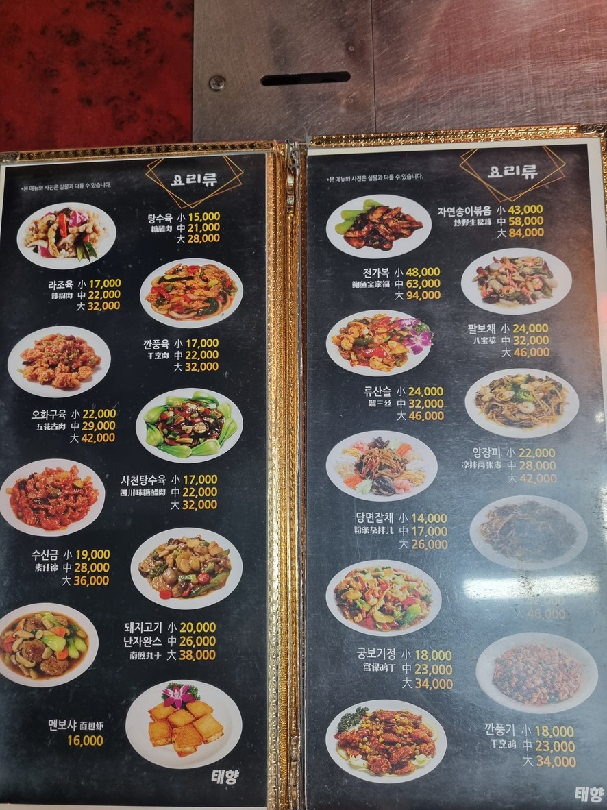 Taehyang menu 3