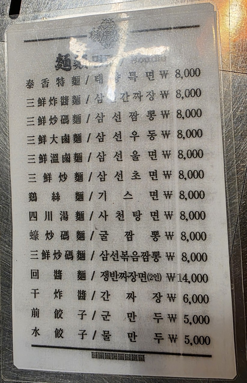 Taehyang menu 6