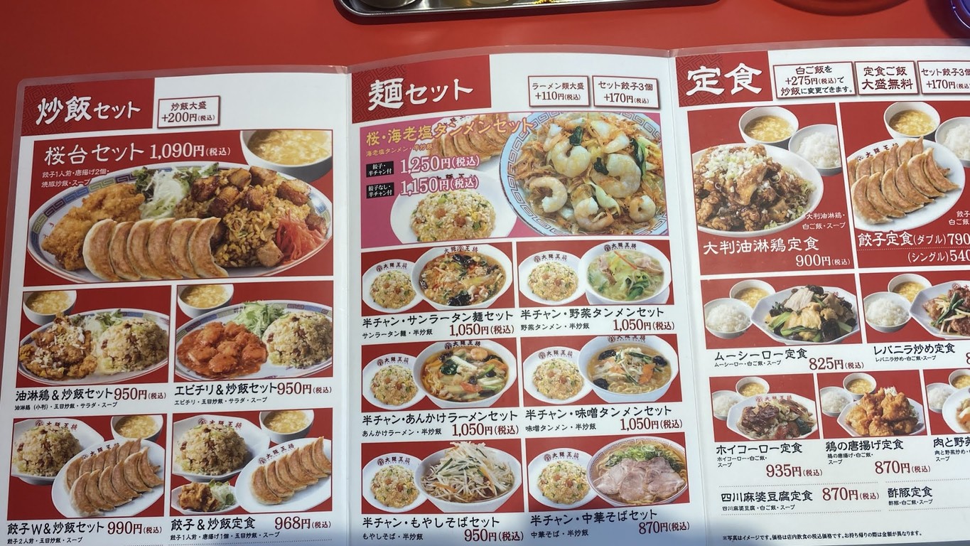 Osaka Ohsho Sakuradai branch menu 1