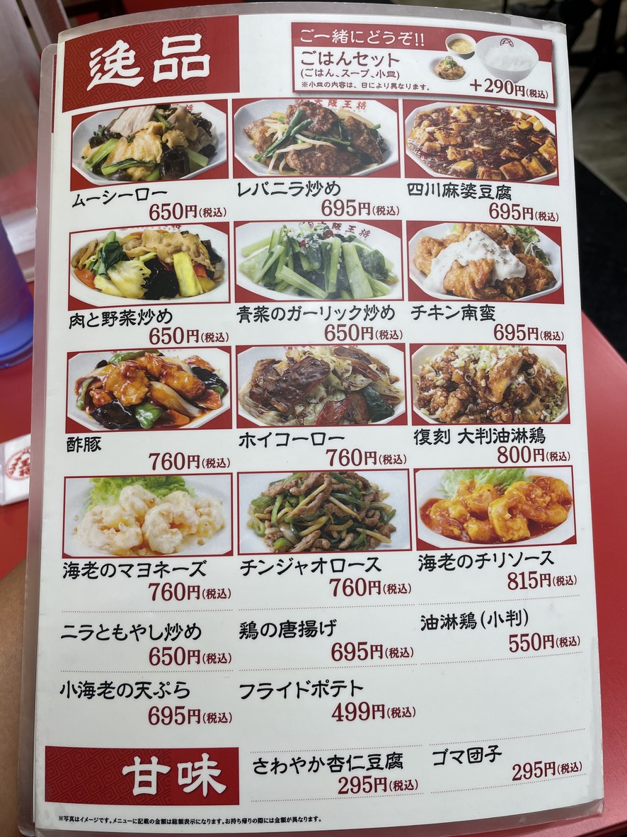 Osaka Ohsho Sakuradai branch menu 3