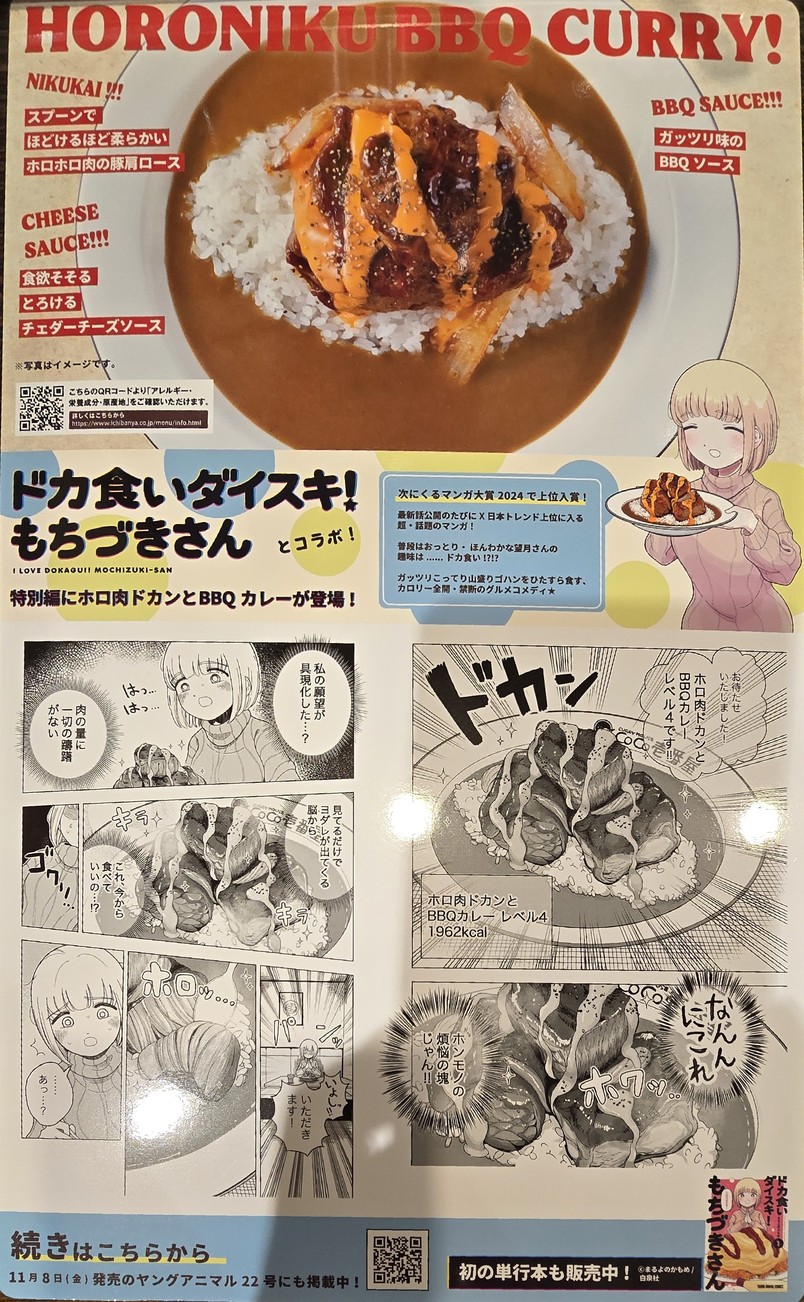 CoCo Ichibanya menu 1