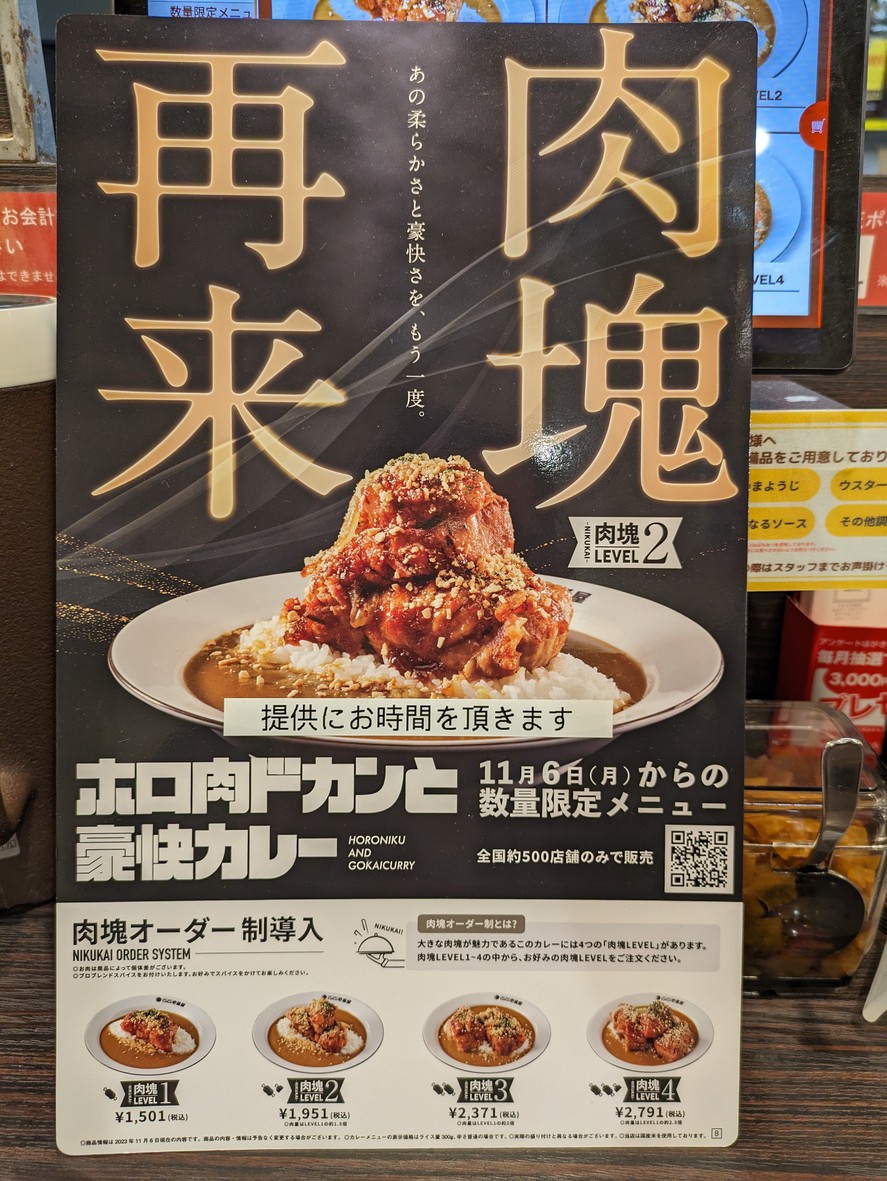 CoCo Ichibanya menu 2