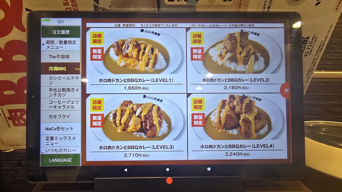 CoCo Ichibanya menu 3