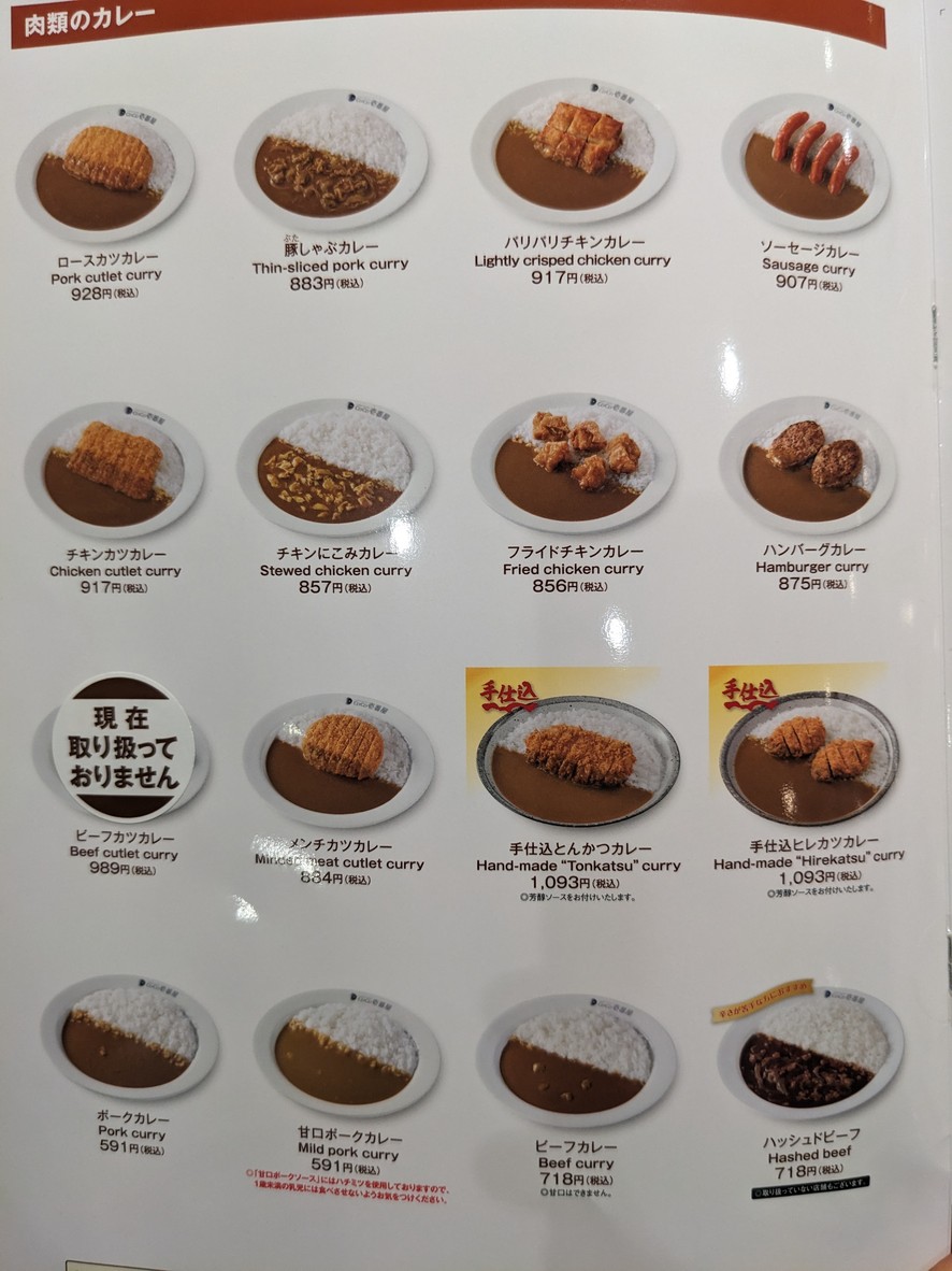 CoCo Ichibanya menu 4