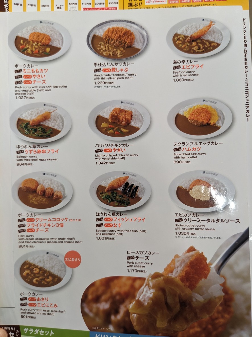CoCo Ichibanya menu 5