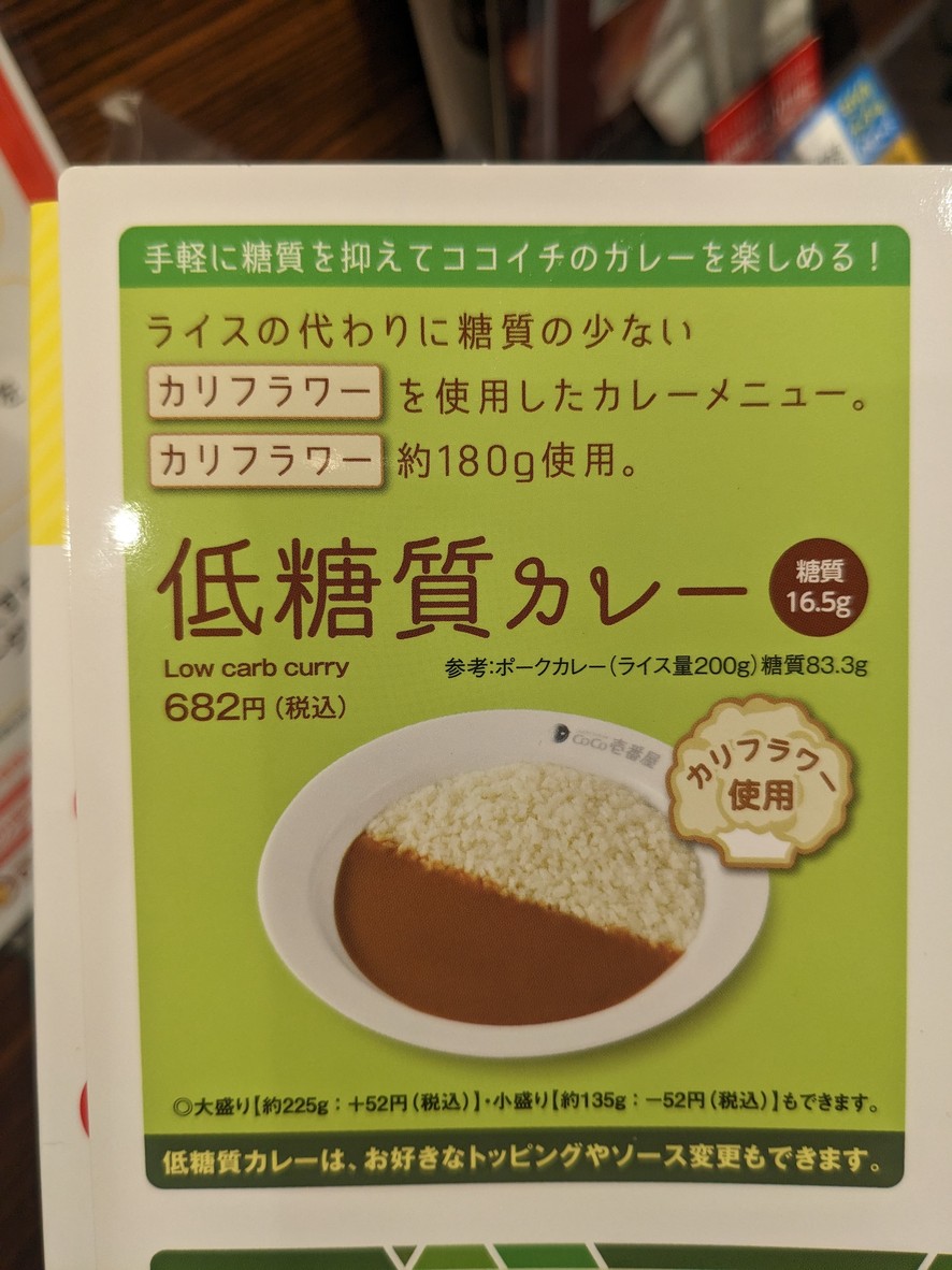 CoCo Ichibanya menu 6