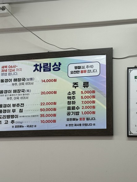 Sopa de 올갱이 Cheongcheon