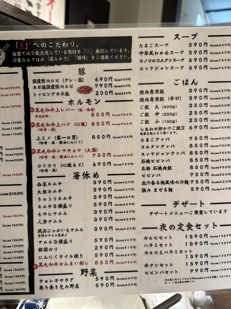 Yakiniku Shokudo Kokoro Mizonokuchi Branch menu 1