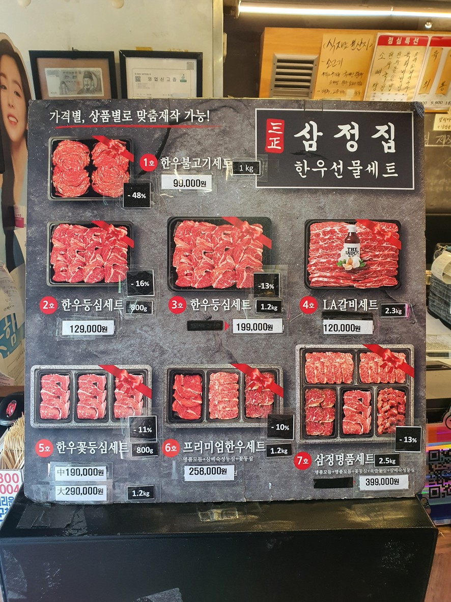 Samjeongjib menu 1