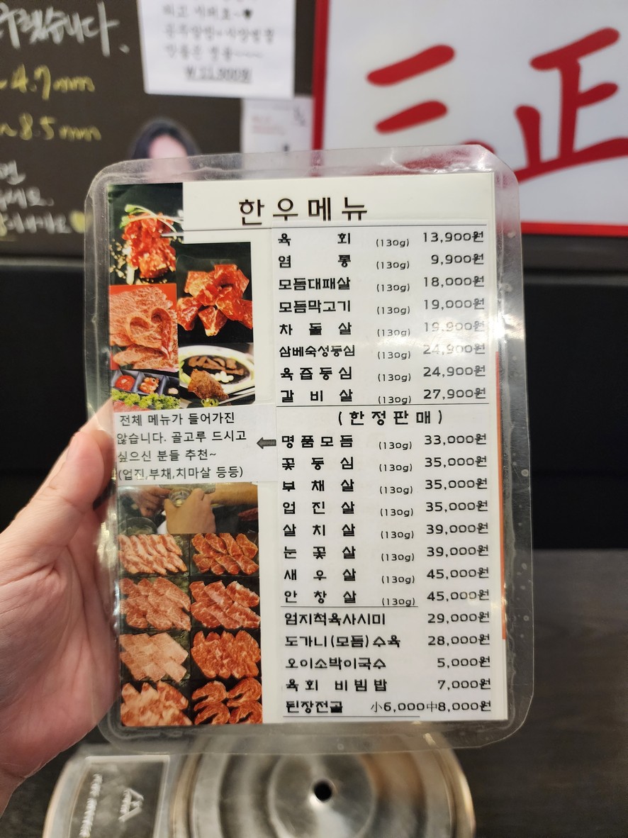 Samjeongjib menu 2