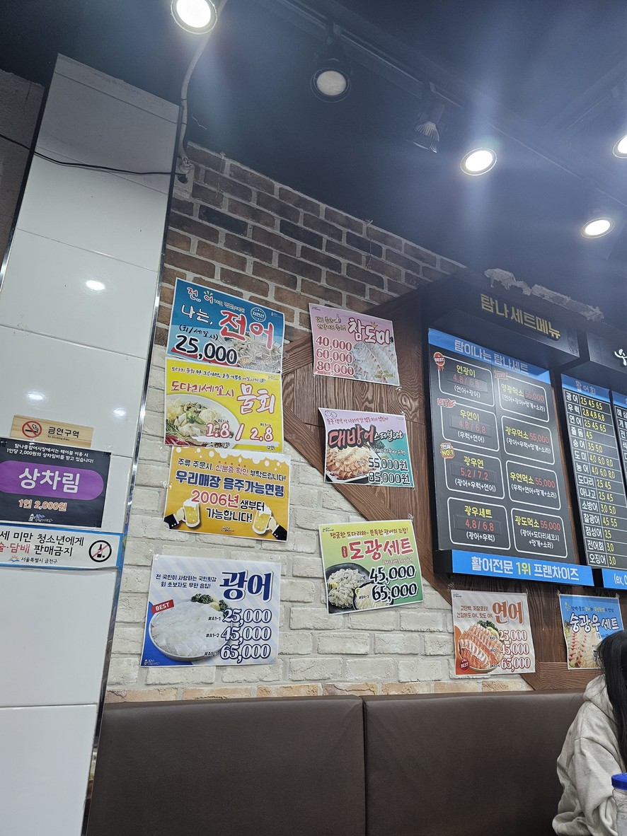 Mercado de pescado Tamna Jonghap, sucursal de la calle Siheung menu 1