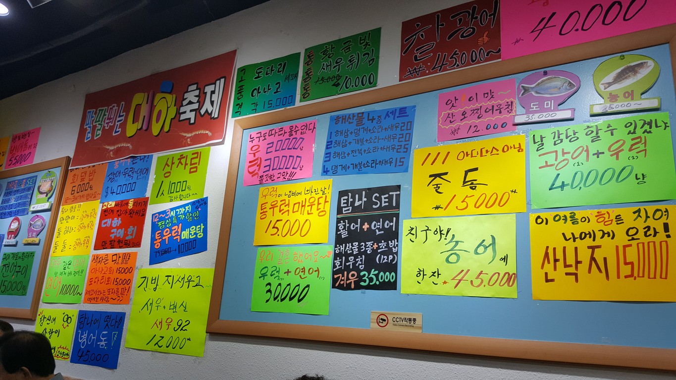Mercado de pescado Tamna Jonghap, sucursal de la calle Siheung menu 2