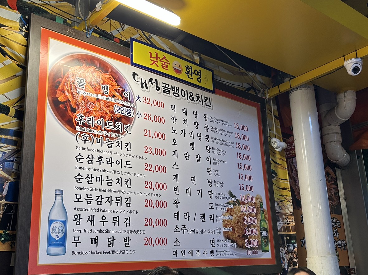 Daesung Golbaengi menu 1