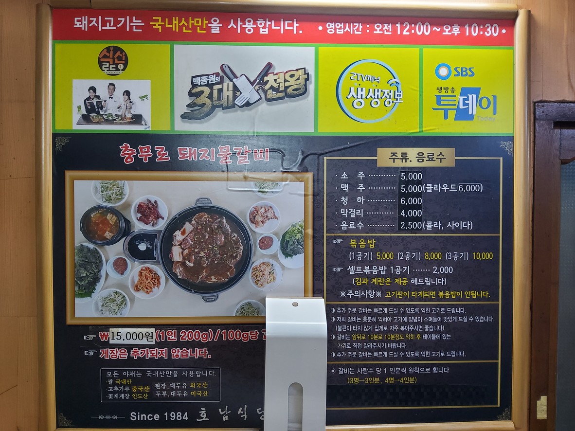 Honam Restaurant menu 1