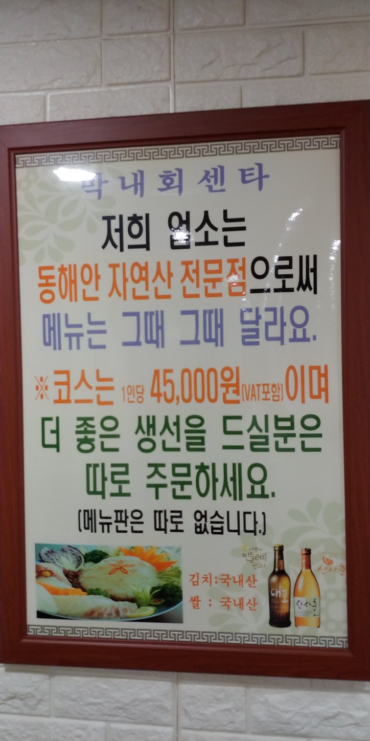 Maknae Hoe Center menu 1