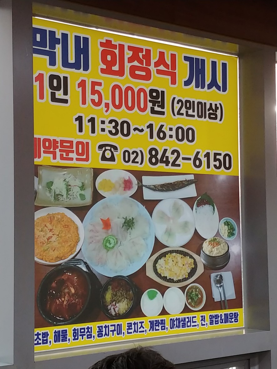 Maknae Hoe Center menu 2