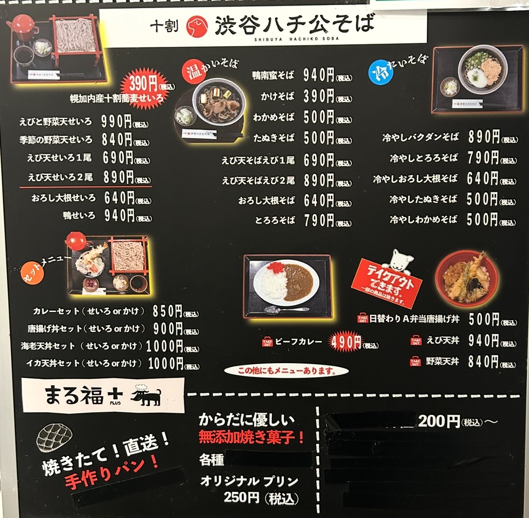 Shibuya Hachiko Soba menu 1
