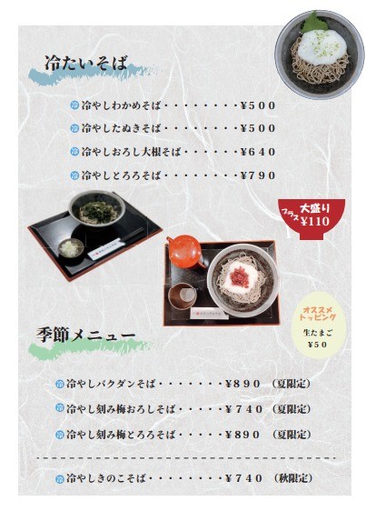 Shibuya Hachiko Soba menu 2