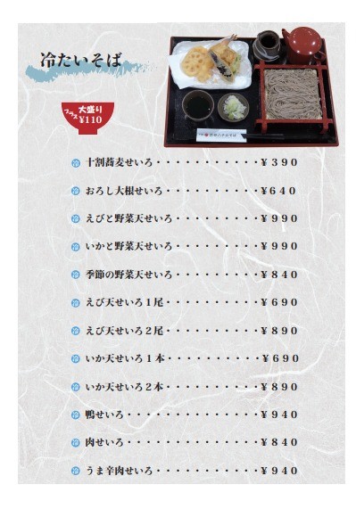 Shibuya Hachiko Soba menu 3