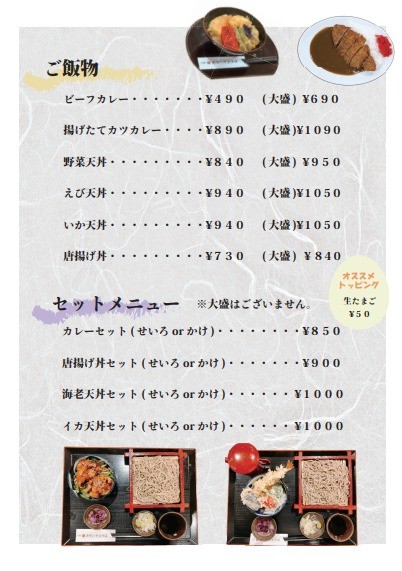Shibuya Hachiko Soba menu 4