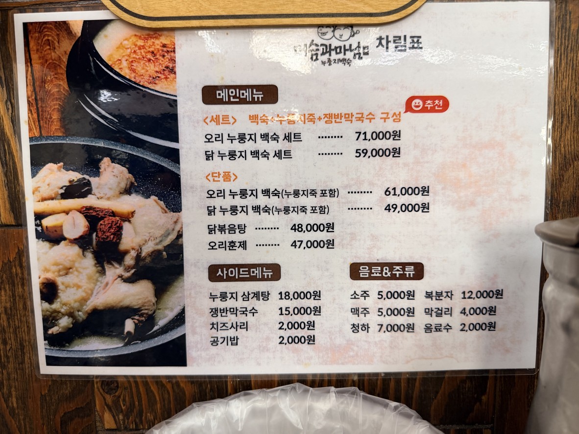 Meoseumgwa Manim Eunpyeong Branch menu 1