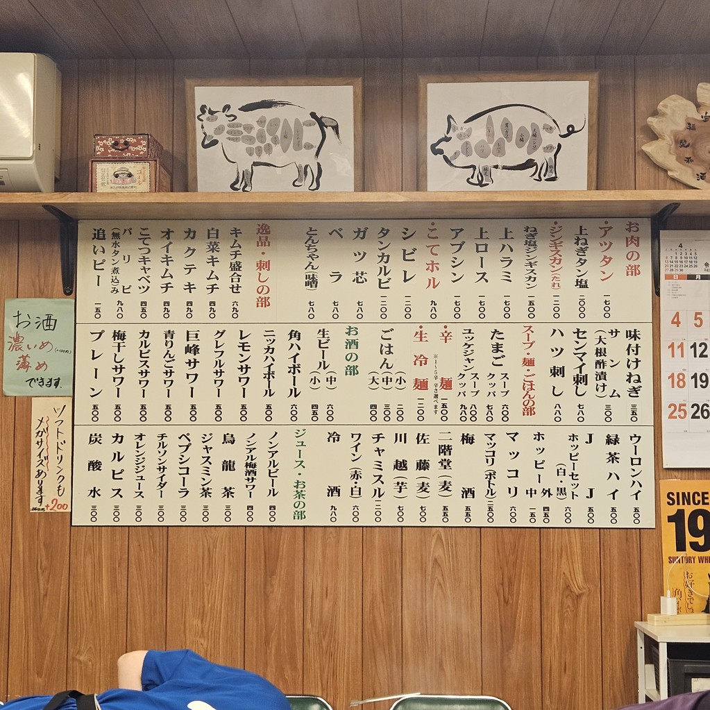 Yakiniku Kotetsu menu 1