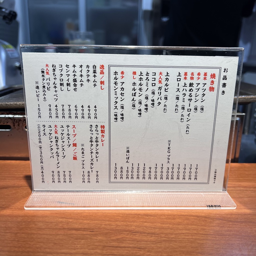 Yakiniku Kotetsu menu 2