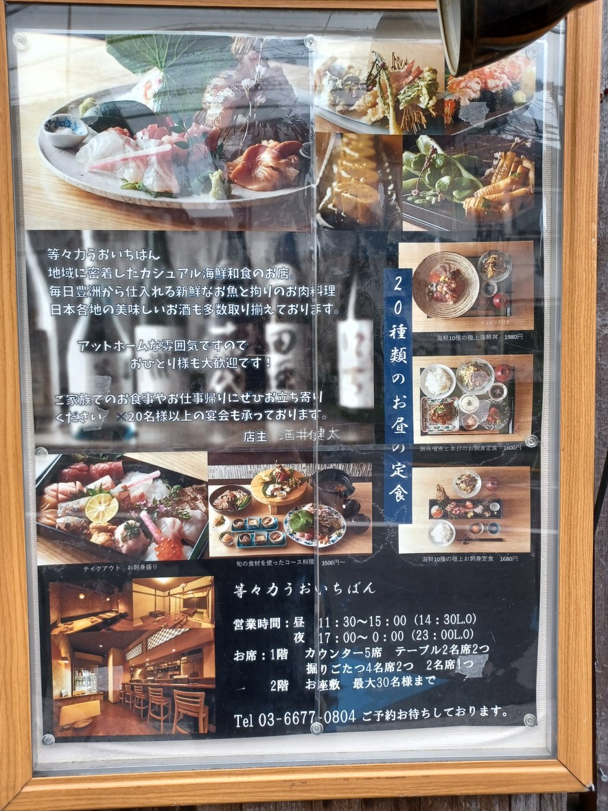 Uo Ichiban menu 1