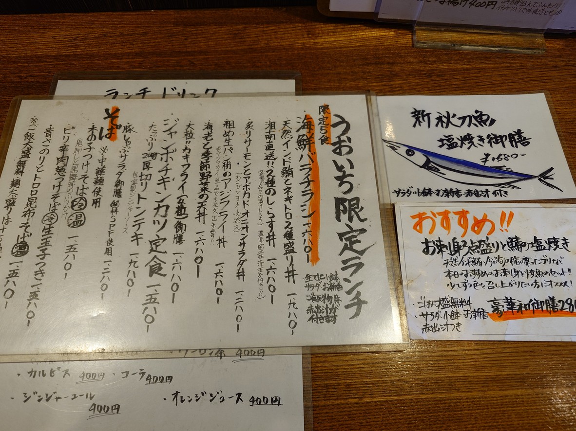 Uo Ichiban menu 3
