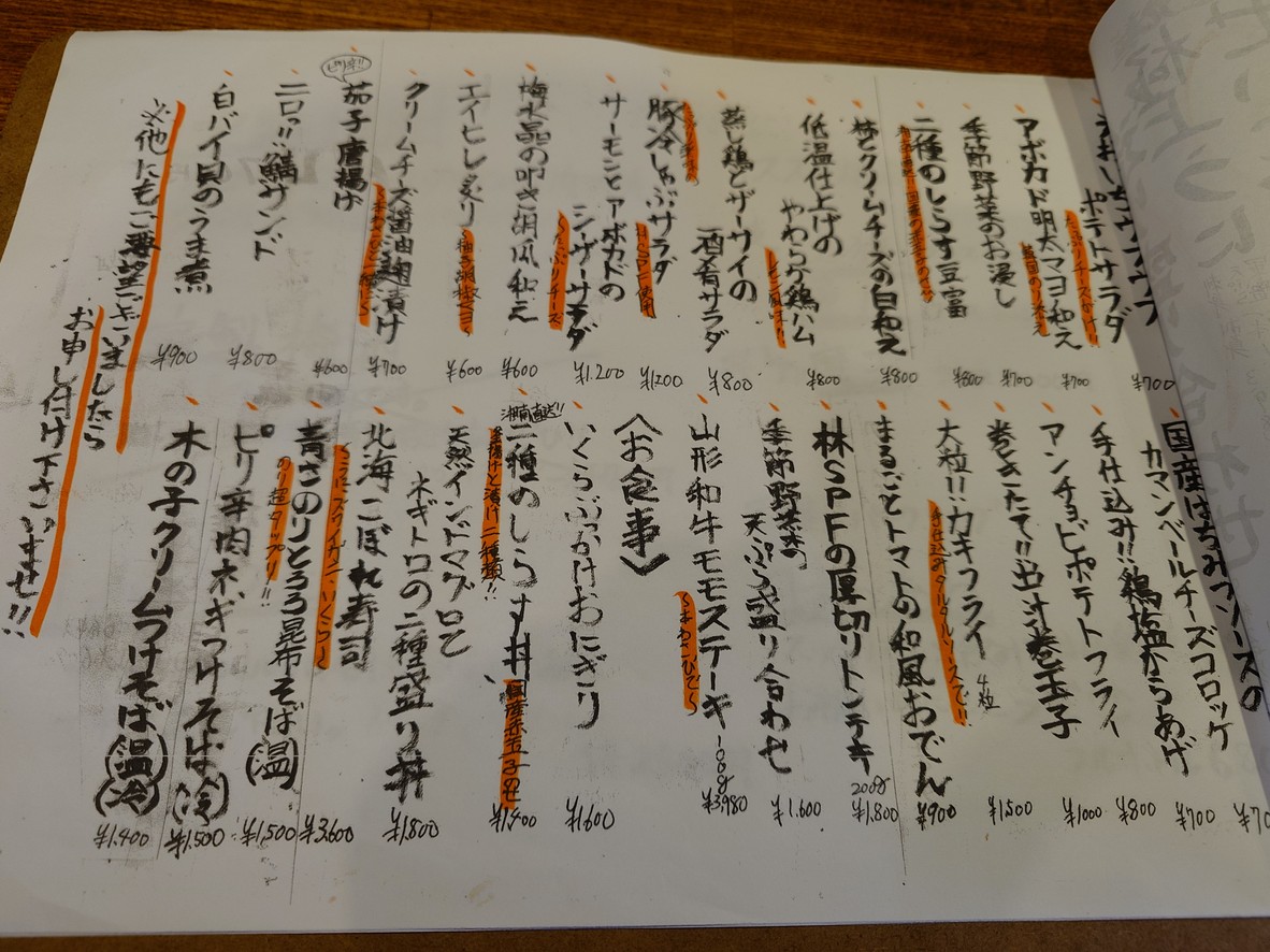 Uo Ichiban menu 5