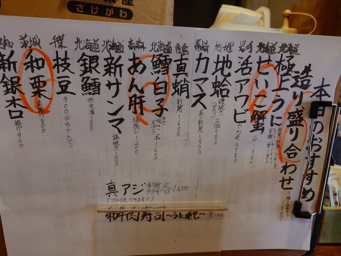 Uo Ichiban menu 6