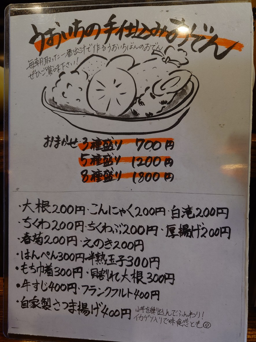Uo Ichiban menu 7