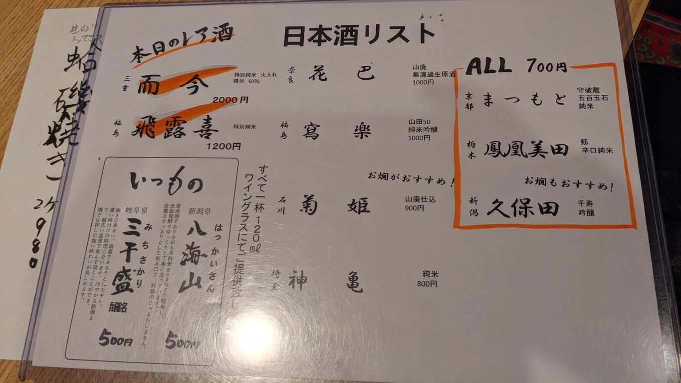 Uo Ichiban menu 8