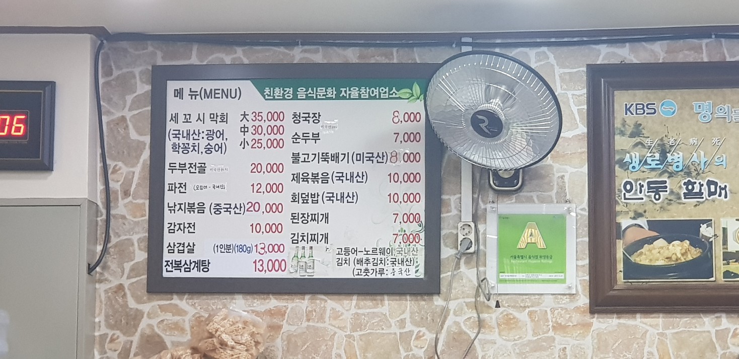 Cheonggukjang de la abuela de Andong menu 1