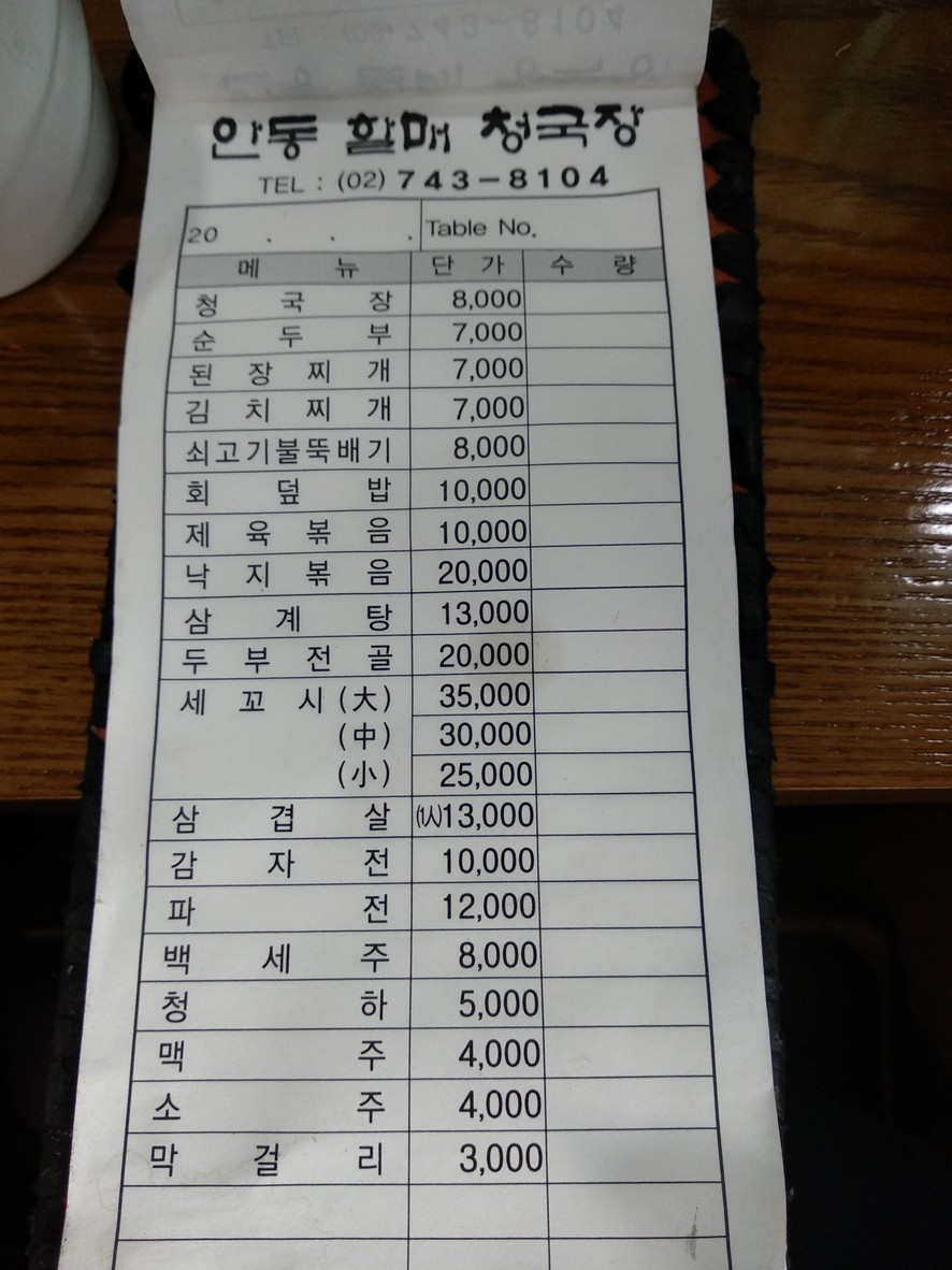 Cheonggukjang de la abuela de Andong menu 2