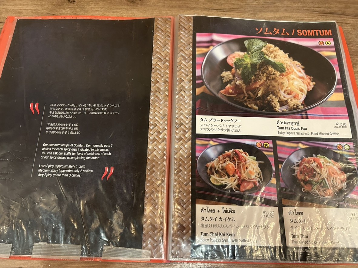 SOMTUM DER TOKYO YOYOGI menu 1