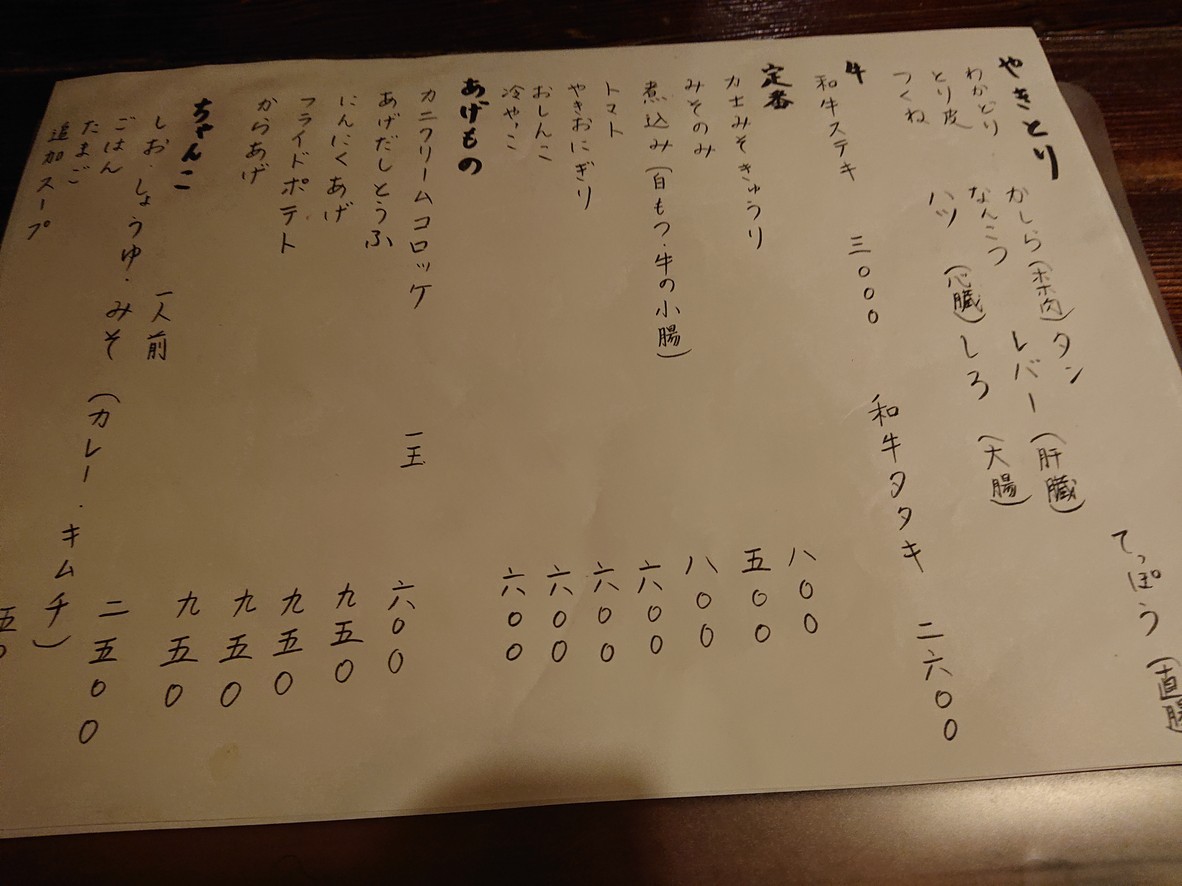 Shibamatsu menu 1