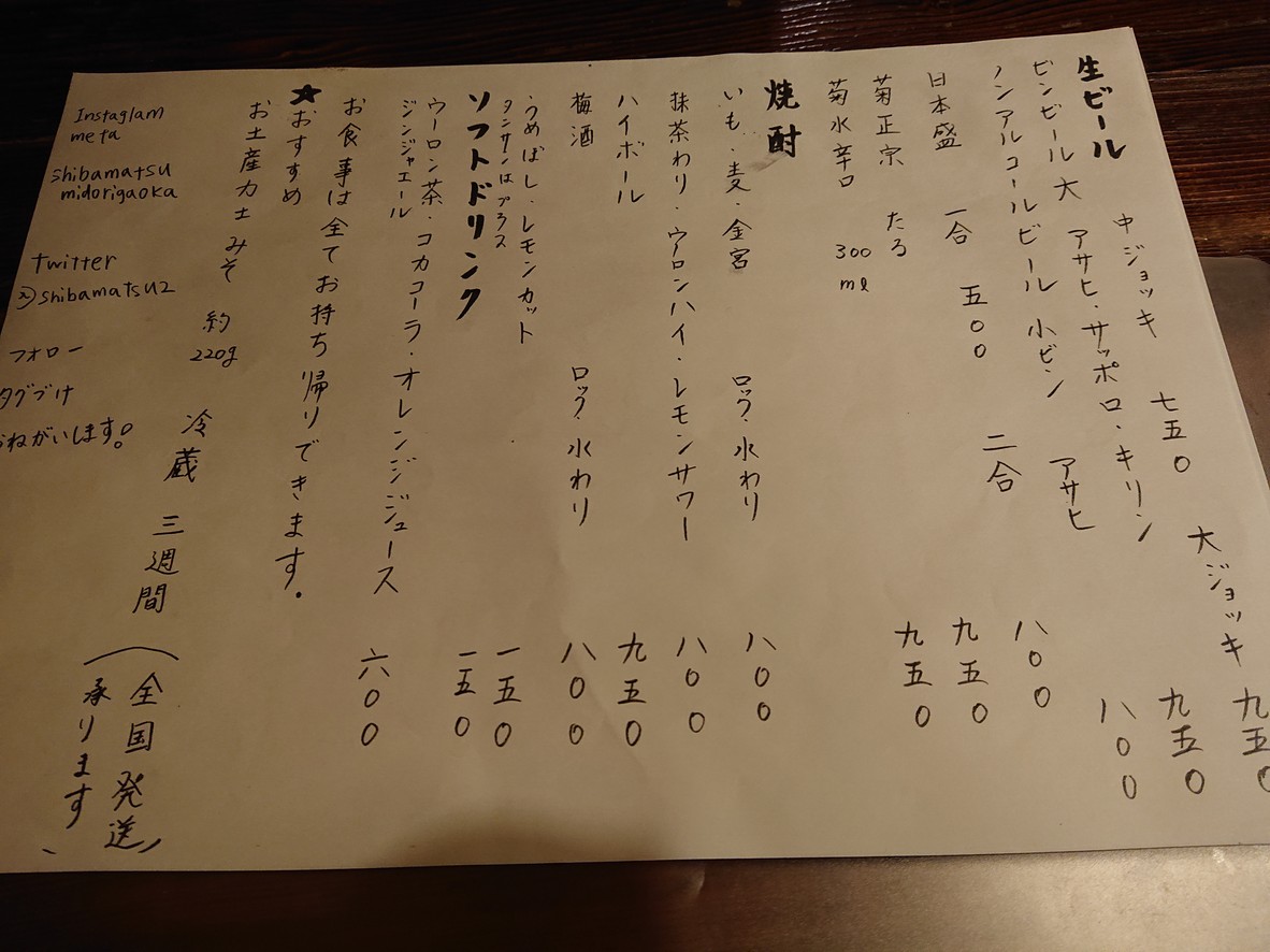 Shibamatsu menu 2
