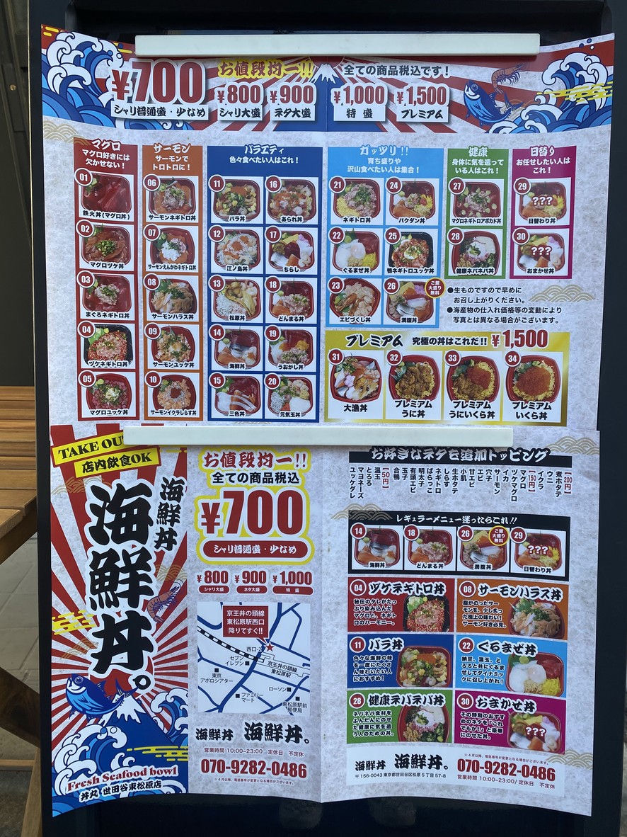 Donburi de Mariscos (Tienda Donmaru Matsubara) menu 1