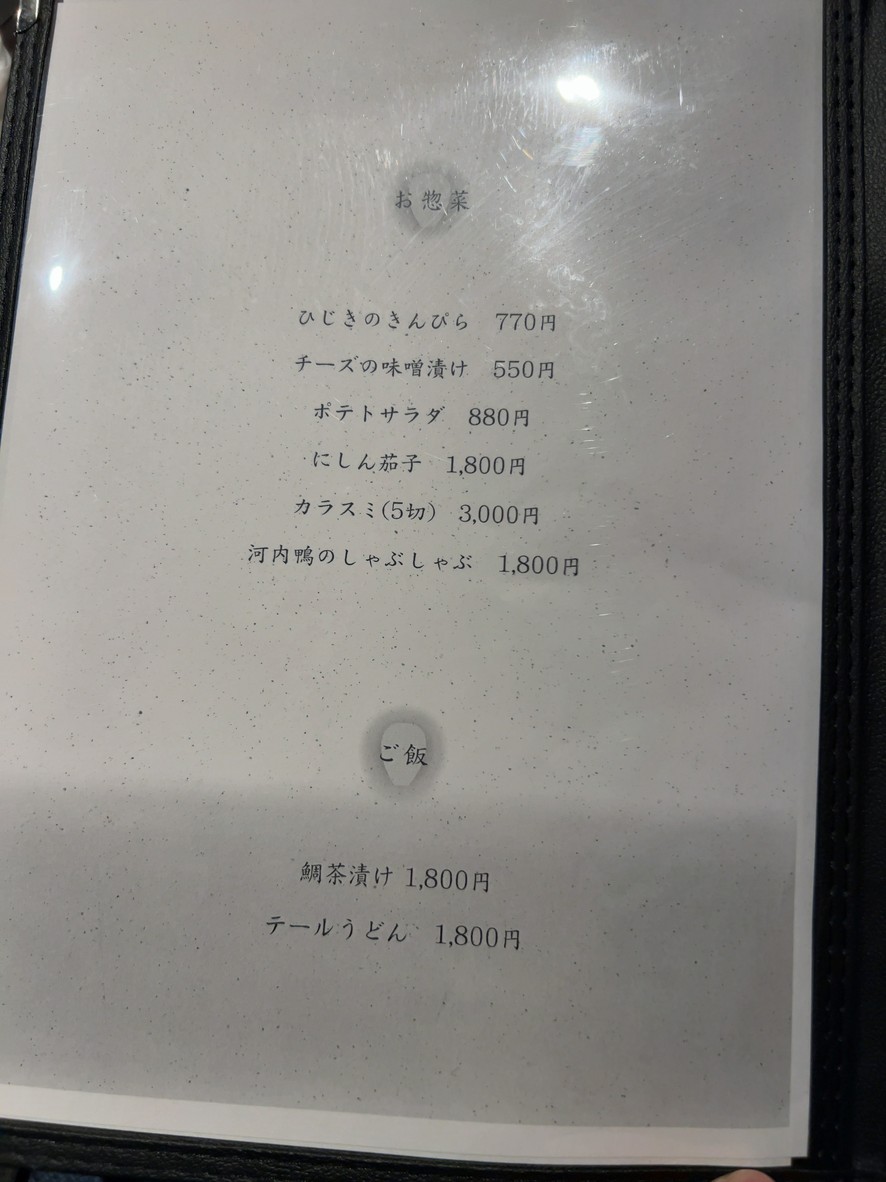 Ebisu Ao Chochin menu 1